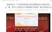 【广西壮族自治区教育厅网】柳职院举行“广西高校思想政治理论课集群结对共建启动仪式”暨“党的十九届四中全会精神融入思政课”教学改革研讨会